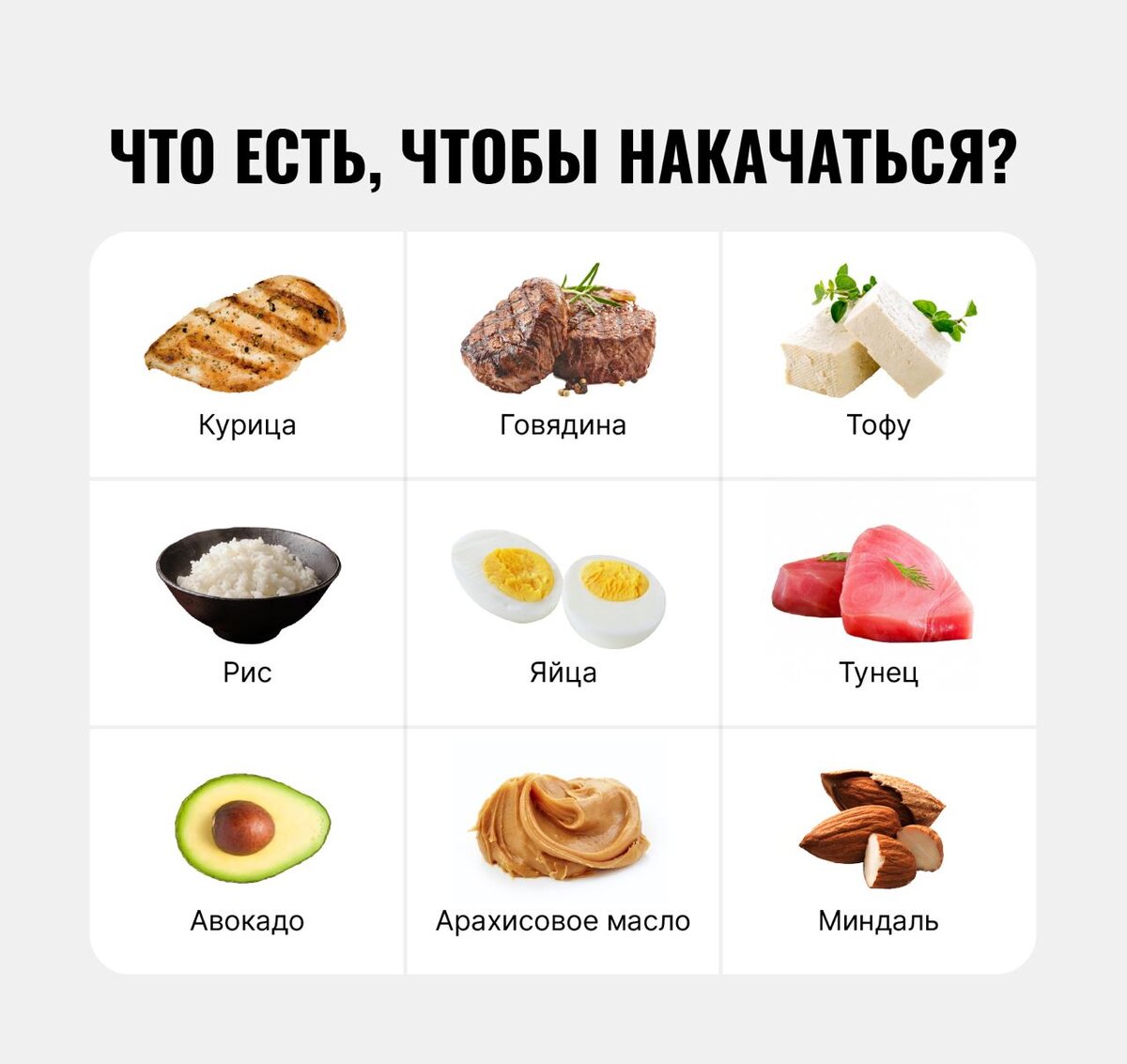 Продукты содержащие белок